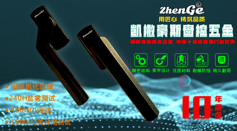 凯撒豪斯窗控五金