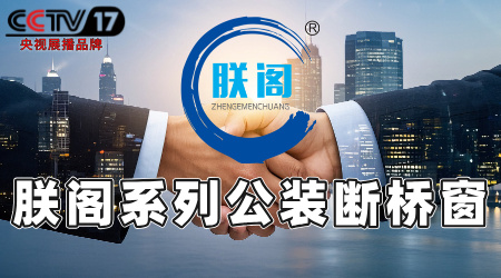 公装55/60/70/80系列断桥铝合金工程窗